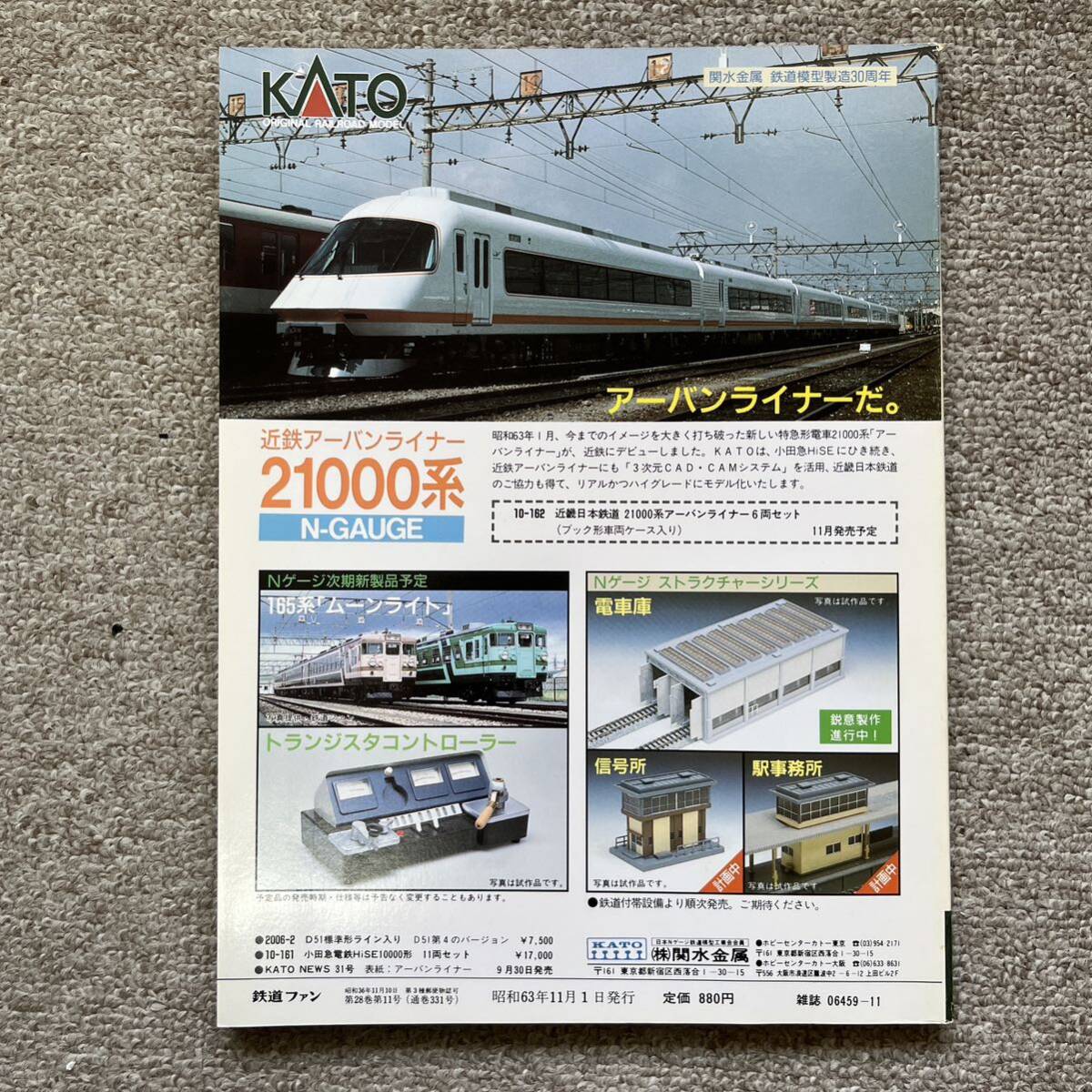 鉄道ファン　No.331　1988年 11月号　特集：最新ハイテク電車のトレンド_画像4