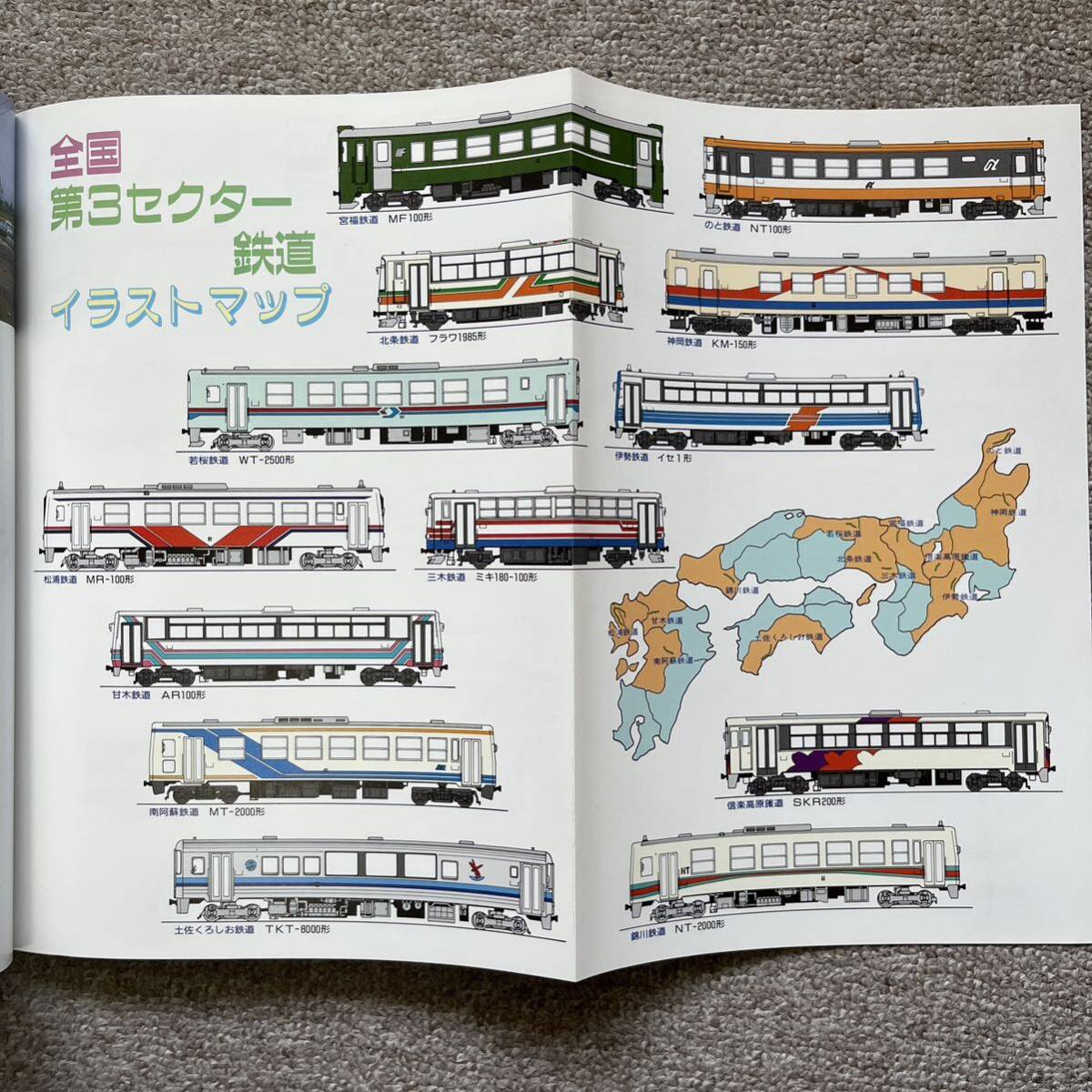 鉄道ファン　No.330　1988年 10月号　特集：第3セクター鉄道のDC_画像8