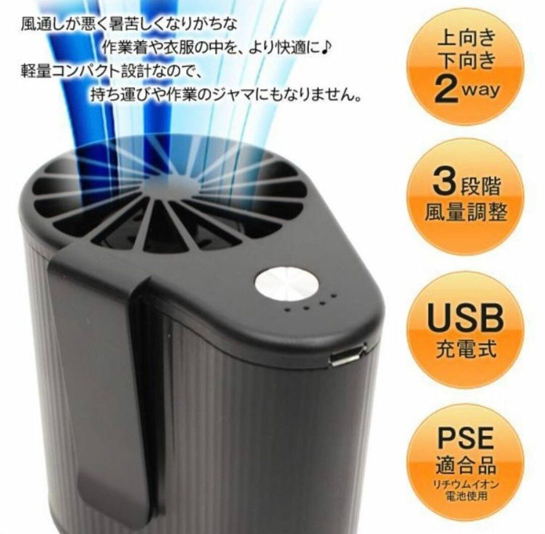 USB充電式 ポータブル扇風機 冷風機 サーキュレーター