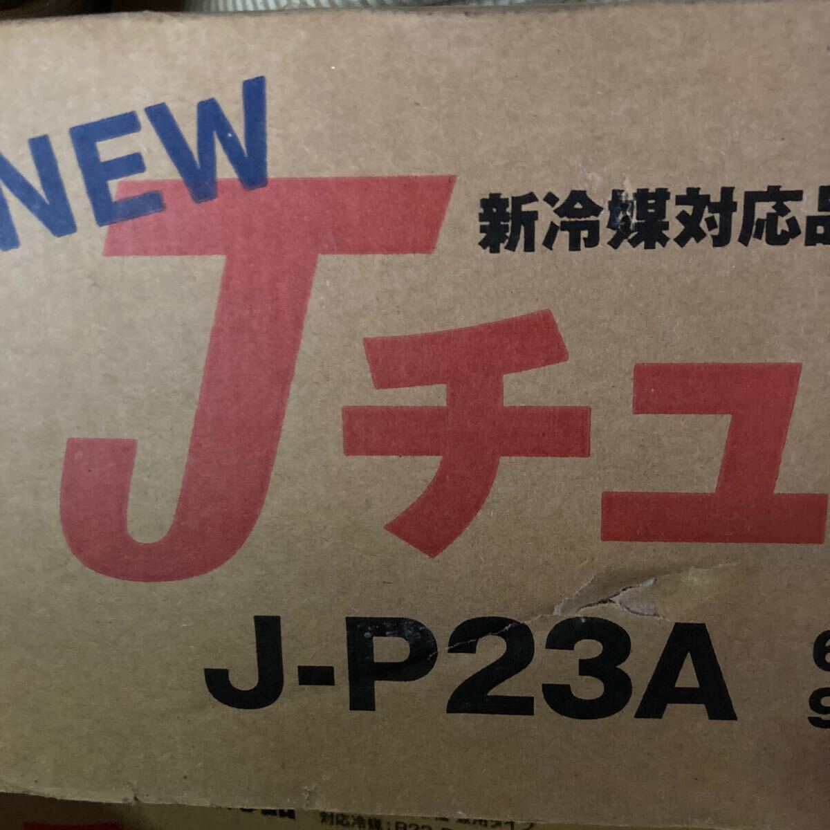 送料込み　エアコンパイプ　2分3分　20メートル_画像2