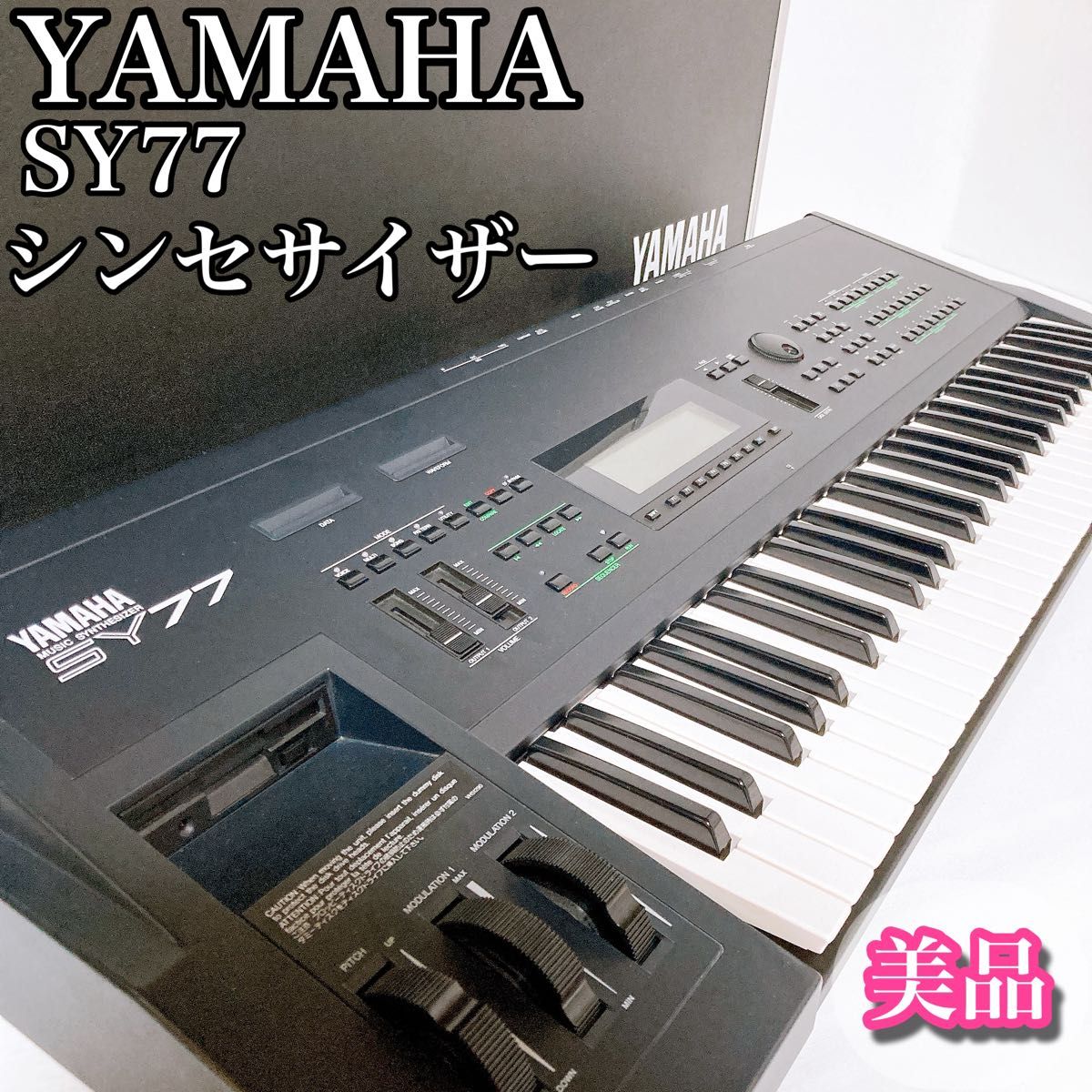 ヤマハ　YAMAHA シンセサイザー　SY77 ビンテージ　ハードケース付き