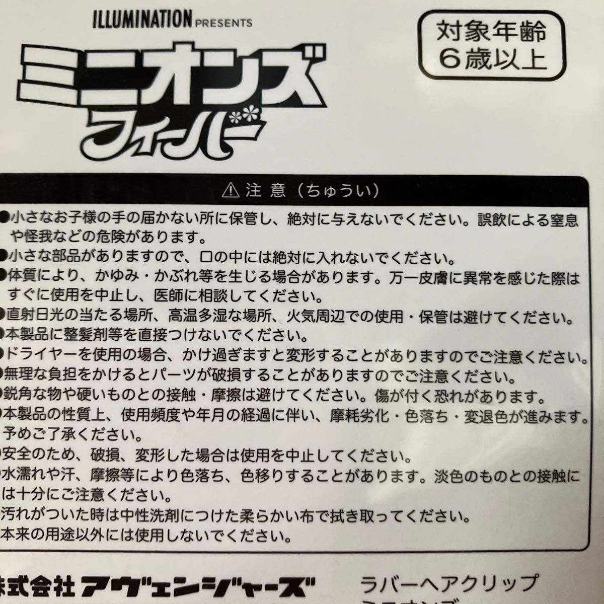 新品未開封 2袋セット 全4個 ミニオンズ ラバーヘアクリップ メイクや洗顔に簡単に髪の毛を挟んでとめられます