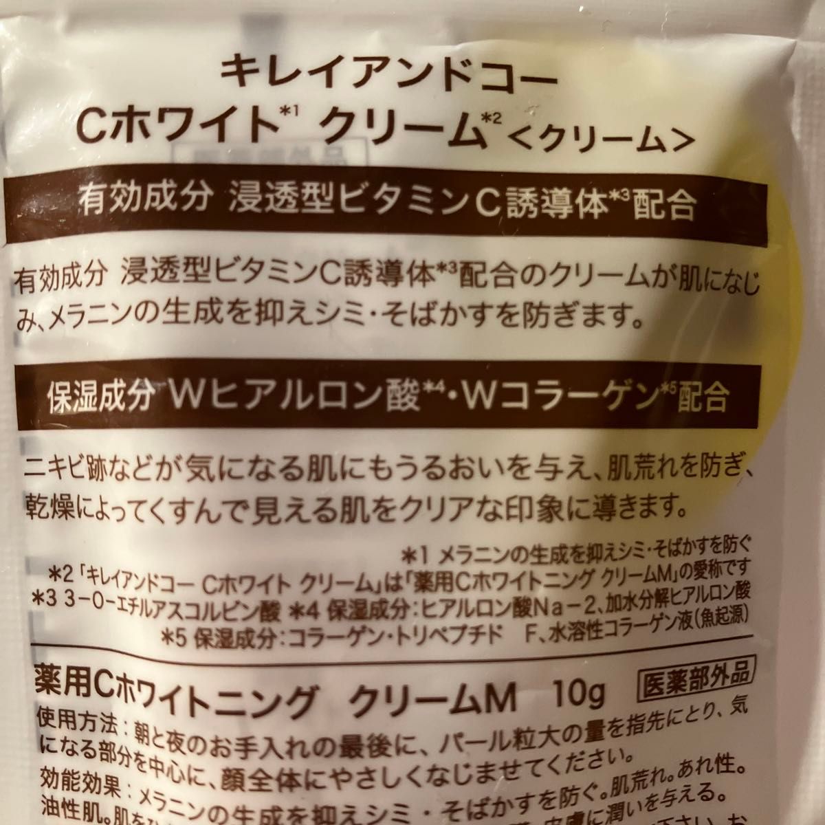 新品未開封 Kirei&co.キレイアンドコー Ｃホワイトクリーム10g ★クーポン使用で200円引きになります★
