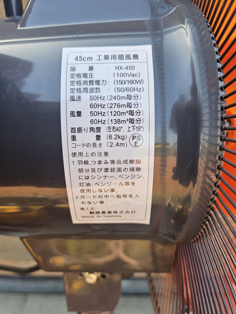 中古品（長期保管品） / 三脚スタンド式 HX-450/100V/50/60hz 2.4mコード 売切りの画像3