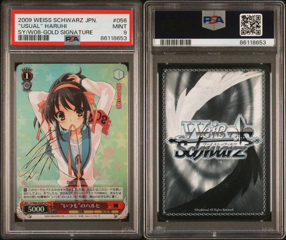 いつものハルヒ sp PSA9 ヴァイスシュヴァルツ サイン - ヴァイス