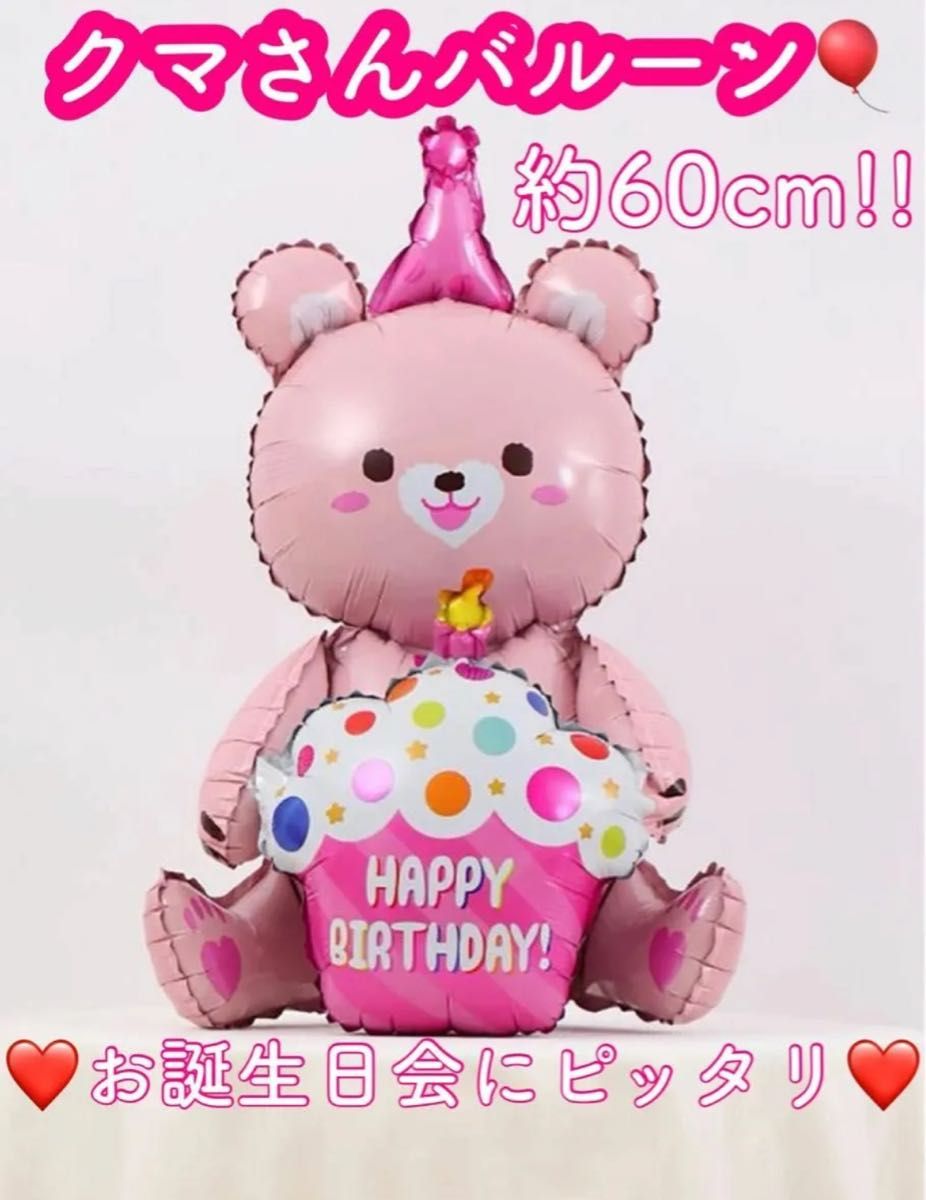 風船　セット　ピンク　ハート　バルーン　誕生日　記念日　バースデー パーティー　飾り付け　クマ　熊　ぬいぐるみ　