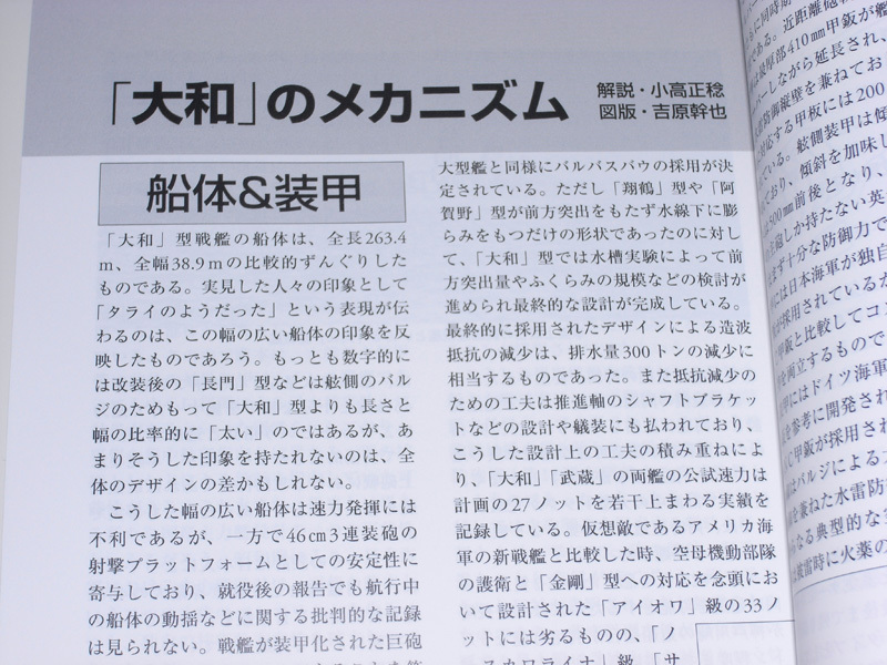 丸 2017年2月号別冊付録 戦艦「三笠」＆「大和」日本海軍が誇る栄光の二大戦艦ハンドブック！ 【送料無料】_画像4