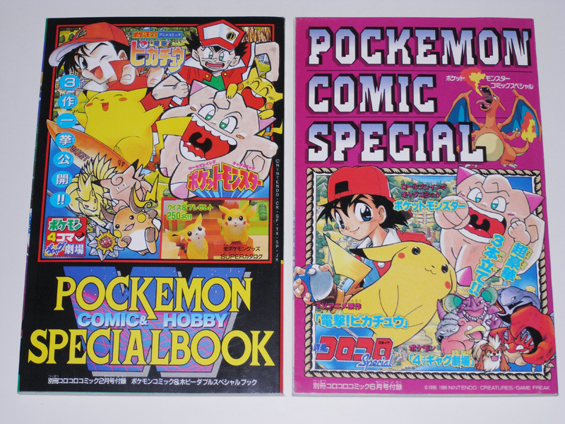 1997年当時物 別冊コロコロコミック付録 ポケモン コミック 1997年当時物 別冊コロコロコミック付録 ポケモン コミック
