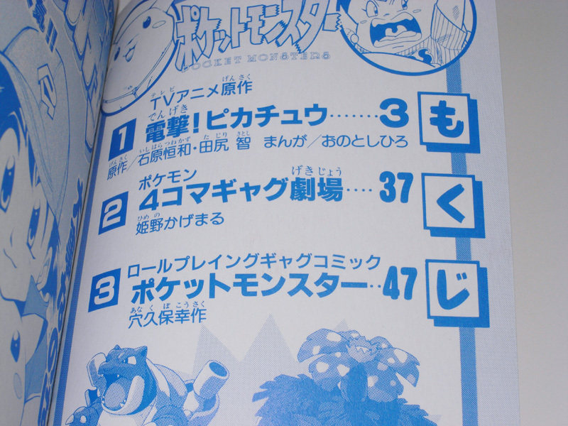 1997年当時物 別冊コロコロコミック付録 ポケモン コミック 1997年当時物 別冊コロコロコミック付録 ポケモン コミック