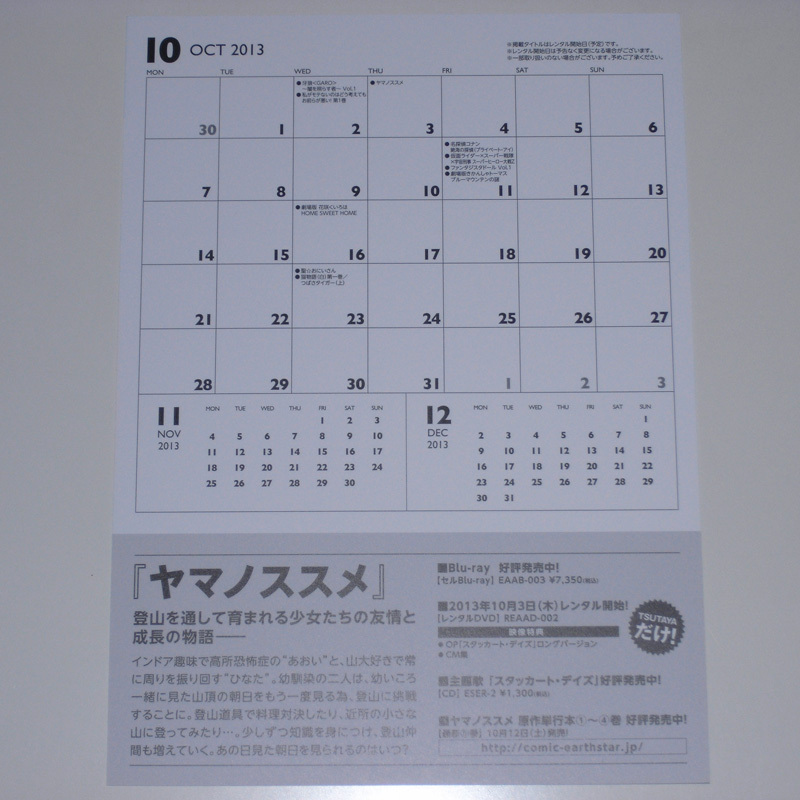 ヤマノススメ 非売品 B6サイズ カレンダーカード 2013年当時の物 TSUTAYA ツタヤ【送料無料】