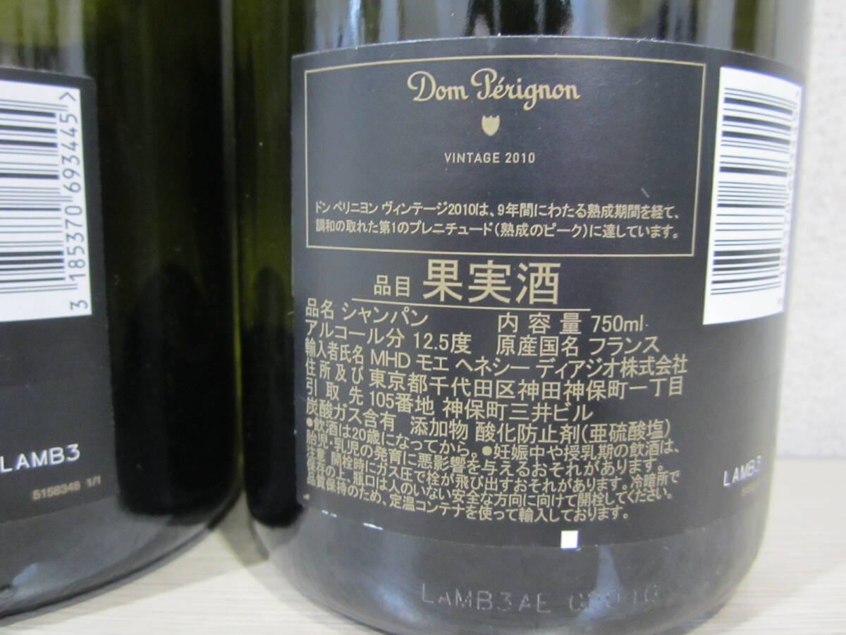 2本セット！ ドン・ペリニヨン ブリュット 2010 750ml 12.5% シャンパン　未開栓 シャンパン Dom perignon Brutドンペリ_画像9