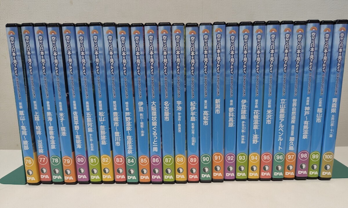 デアゴスティーニ 空から日本を見てみよう DVDコレクション 第1〜100号 全号セット(DVDのみ）の画像5
