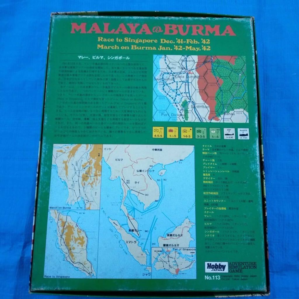 MALAYA&BURMA 日本の進撃 ホビージャパン 当時物 ウォーゲーム ボードゲーム_画像3