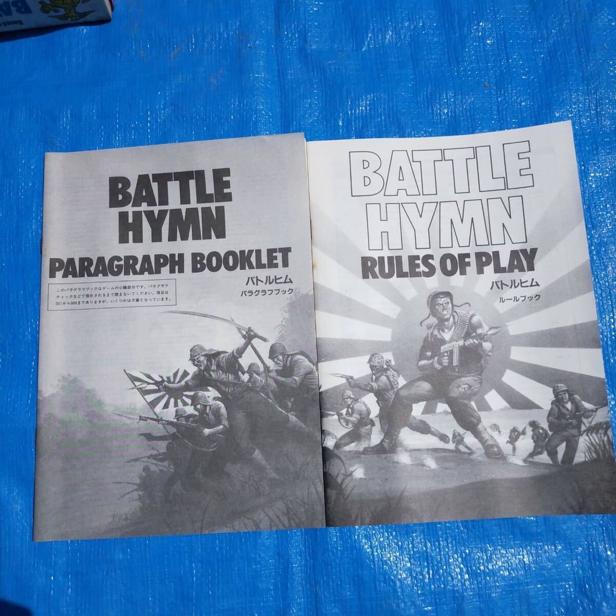 BATTLE HYMN バトルヒム ウォーゲーム ボードゲーム VG 当時物 日本語版_画像5