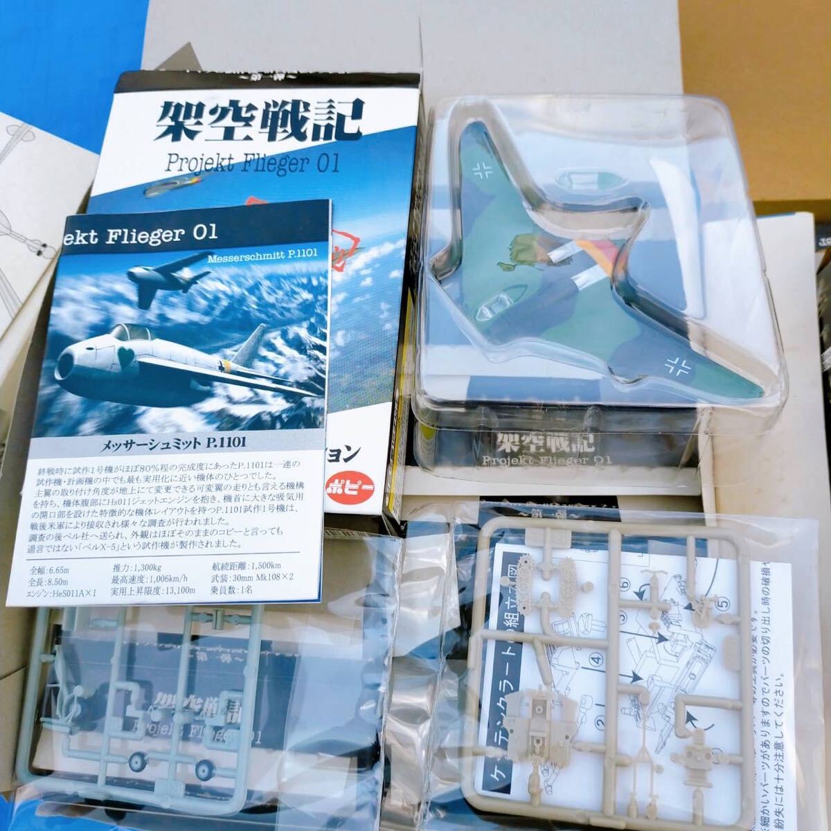 架空戦記 Project Flieger01 2箱 架空戦記3 Project Flieger02 1箱 まとめ売り ポピー 戦闘機 フィギュアの画像8