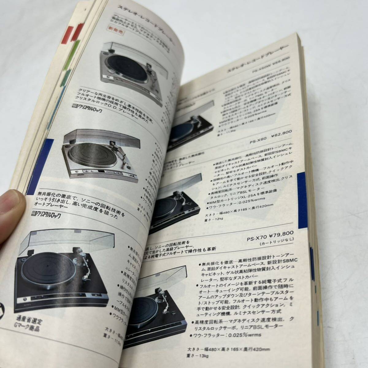 C831 Y SONY ソニー 商品のしおり 非売品 2冊セット 1979年度 オーディオ機器 当時の機種 レア_画像5