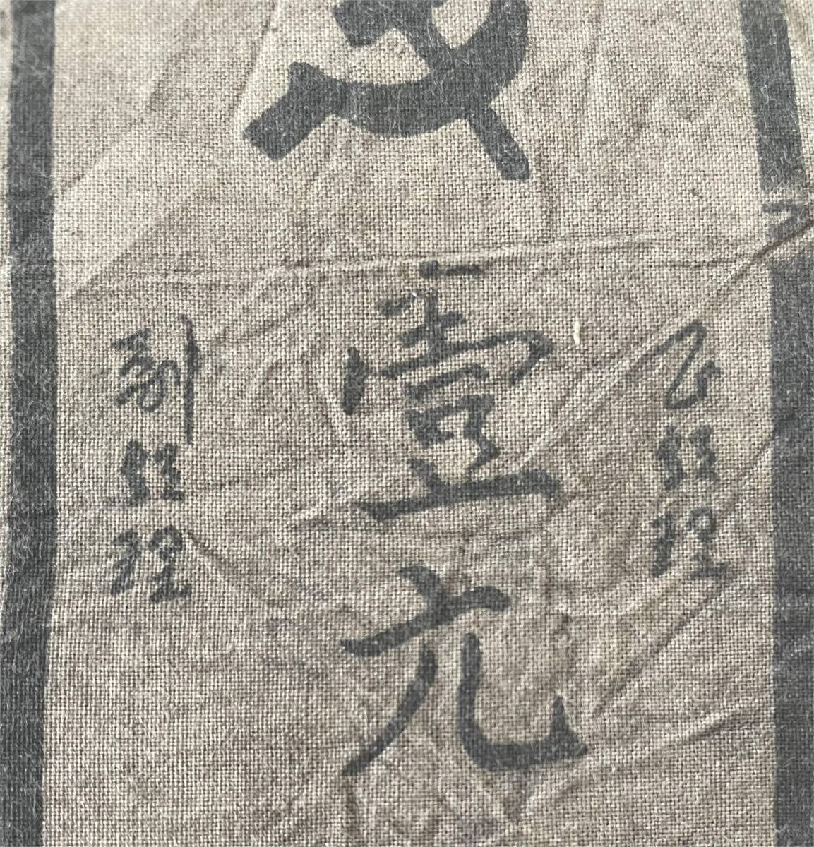 中国布幣 柴洲山特区農民第二銀行 1926年 壹元の画像4