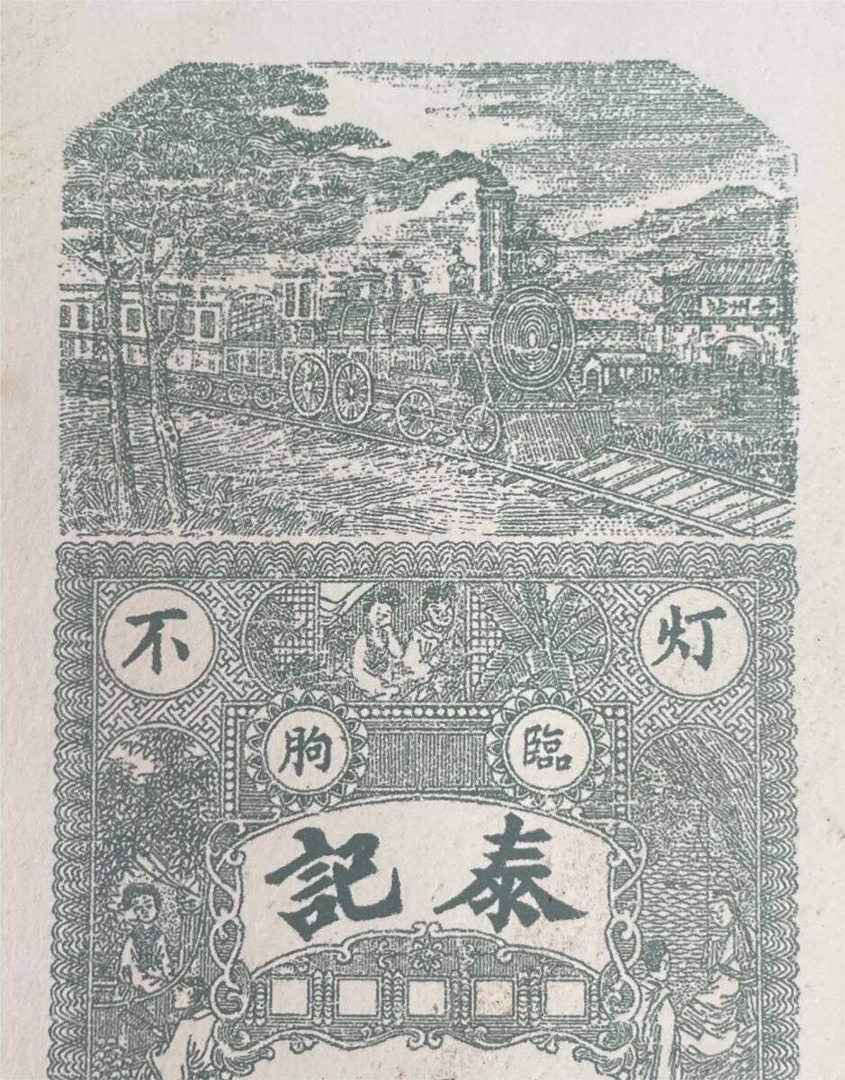 中国紙幣，中国個人銀行 民國時期　1920年前後， 壹圓整_画像6