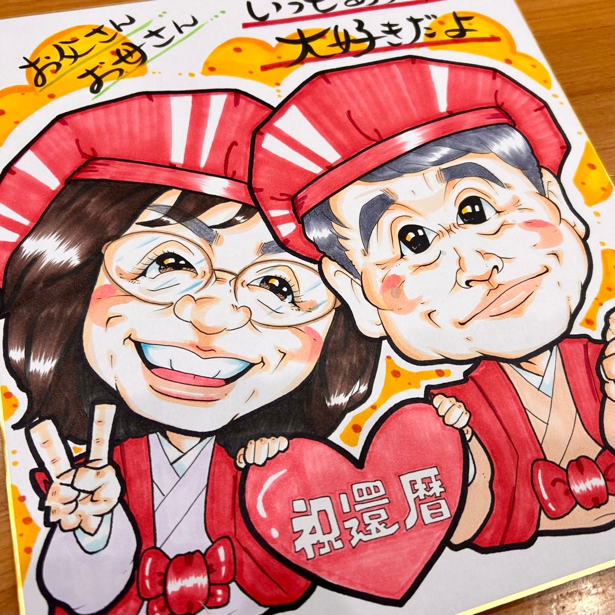 似顔絵師が描く似顔絵オーダー　還暦祝　古希祝　喜寿祝　米寿祝　傘寿祝　卒寿祝　白寿祝　金婚式　記念日　誕生日　結婚式　両親　感謝状