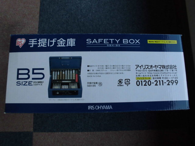  Iris o-yama безопасность box сумка-сейф размер B5 *SBX-B5 * новый товар не использовался товар *
