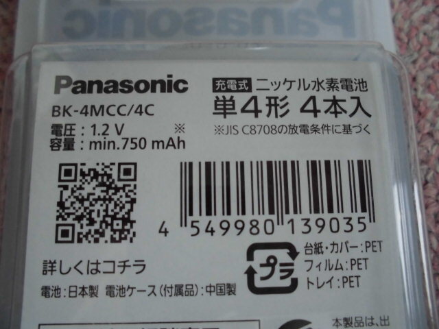 パナソニック ニッケル水素電池 単４形 ４本入 ＢＫ－４ＭＣＣ／４Ｃ ●新品未使用品●の画像3