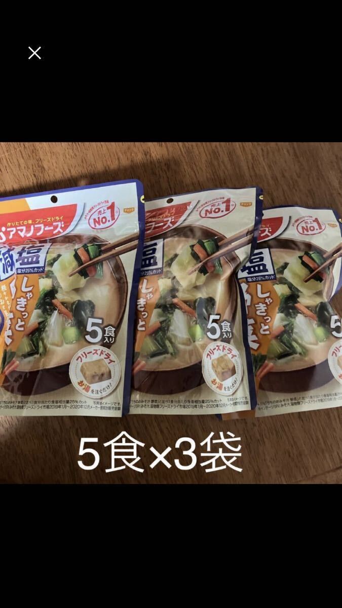 amanof-z. salt .. for sure vegetable 5 meal ×3(15) free z dry miso soup 