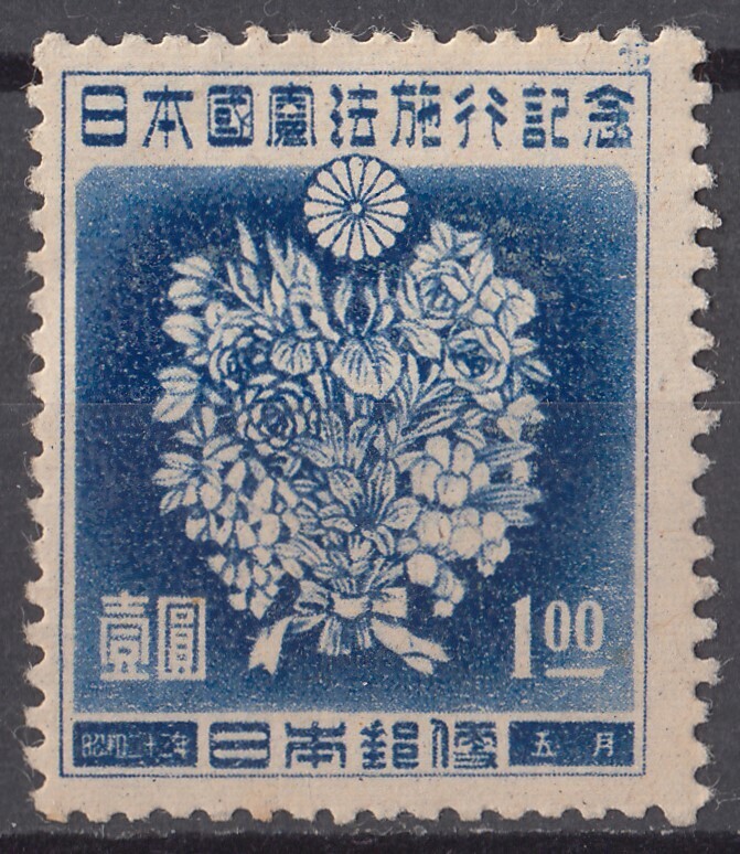 1947年 日本国憲法施工記念切手 1円の画像1