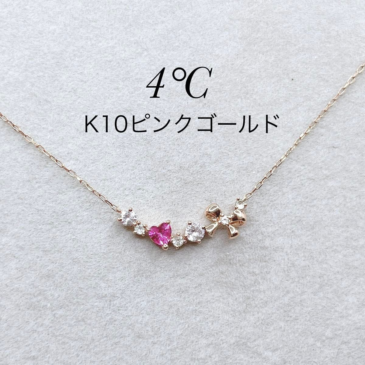 ヨンドシー K10PG ラインネックレス 天然石 ピンク ダイヤ 美品 ハート プレゼント