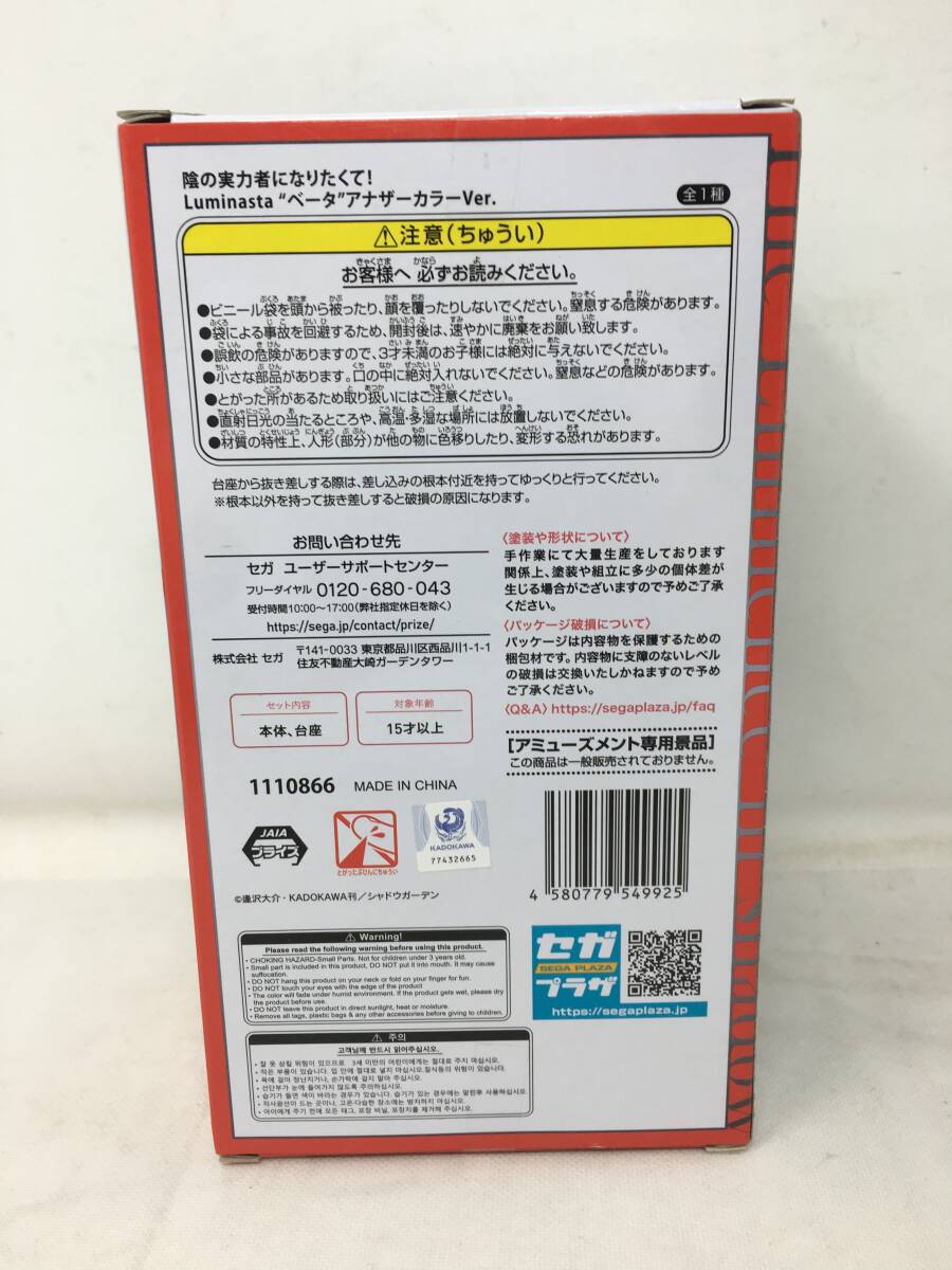 FY-853 未開封 美少女フィギュア 陰の実力者になりたくて！ Luminasta ベータ アナザーカラーVer. プライズの画像2