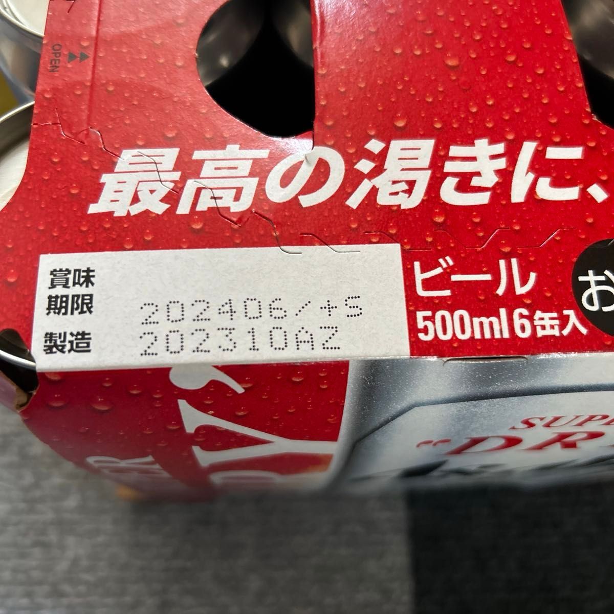 【ビール 2種類】一番搾り350ml 20缶/アサヒスーパードライ500ml×6 