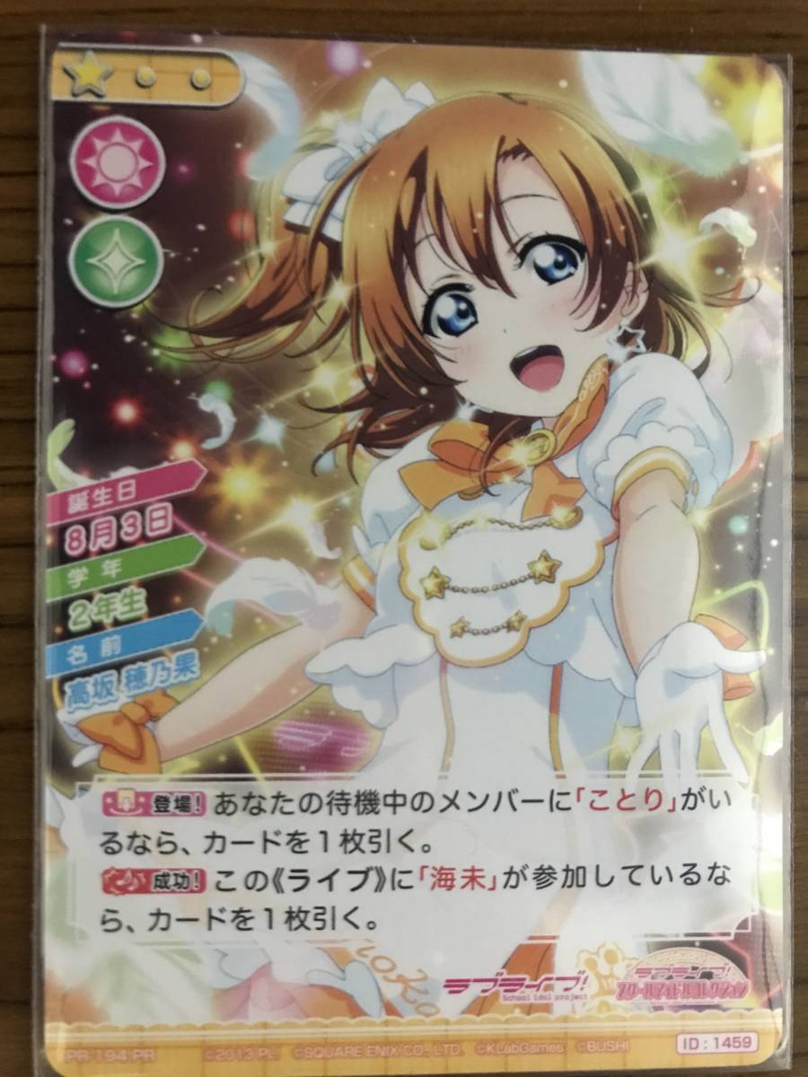 スクフェスac Next Stageスクコレprカードゲットキャンペーン 高坂穂乃果 非売品 ナインスター ビーナス コミック アニメグッズ 売買されたオークション情報 Yahooの商品情報をアーカイブ公開 オークファン Aucfan Com スクフェスac Next Stageスクコレprカードゲットキャンペーン 高坂穂乃果 非売品 ナインスター ビーナス コミック アニメグッズ 売買されたオークション情報 Yahooの商品情報をアーカイブ公開 オークファン Aucfan Com