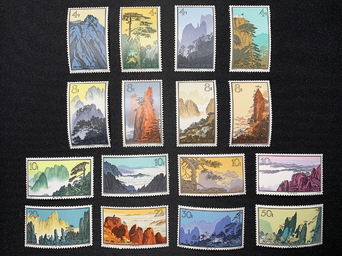 【希少】 中国切手 1963年 特57 黄山風景シリーズ 16種完 美品 未使用 238-2415008の画像2