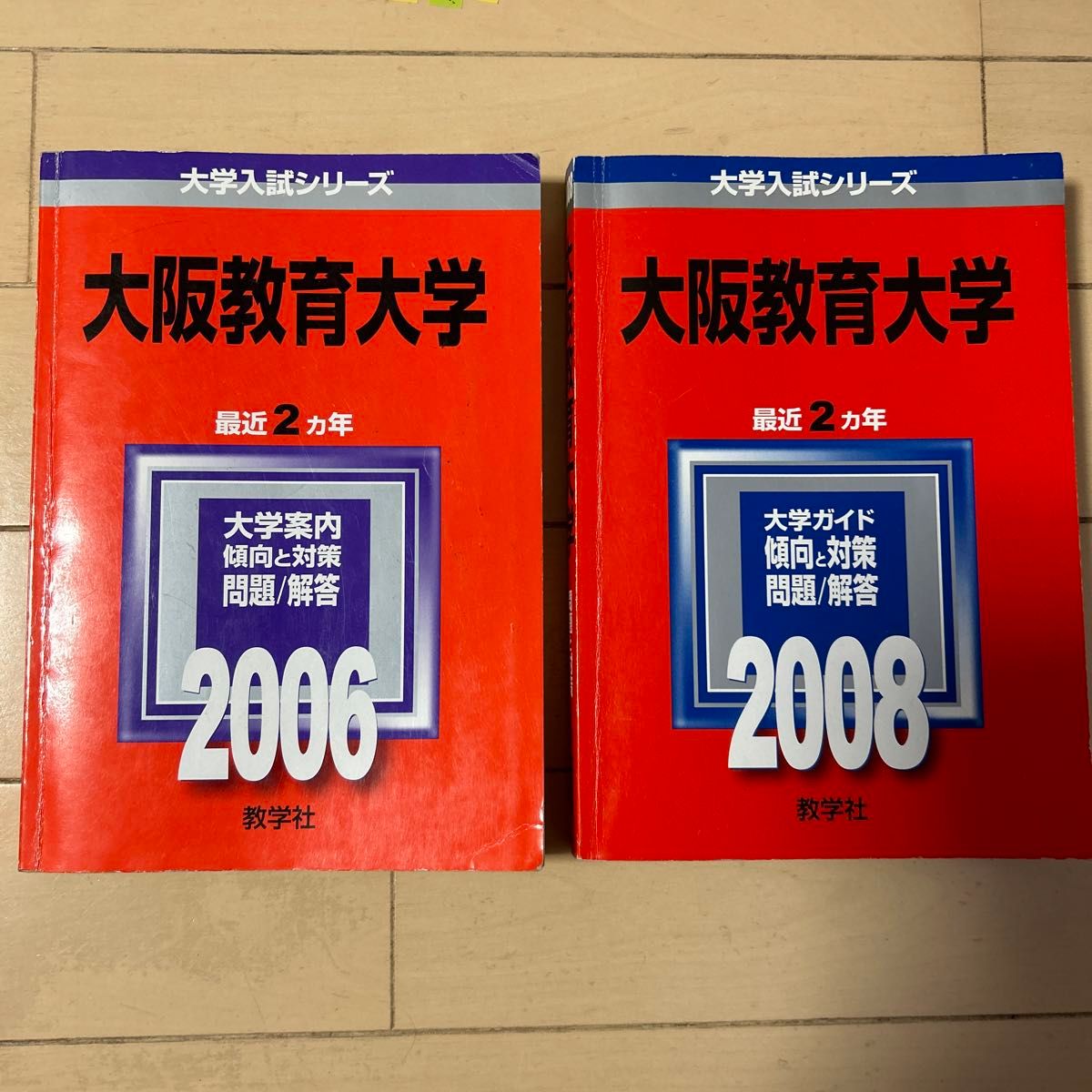 大阪教育大学 (2006年版 大学入試シリーズ) 大阪教育大学 (2008年版 大学入試シリーズ)