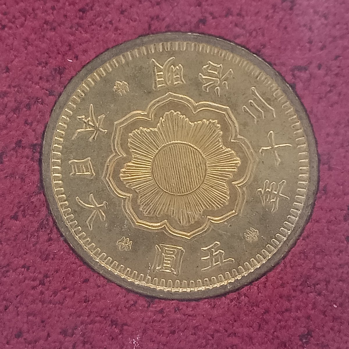 1円スタート 新5円金貨 明治30年 新五円金貨/新5圓/明治三十年/近代金貨/金900/銅100 日本貨幣商協同組合鑑定 財務省蔵出 MB fe ABC3_画像2