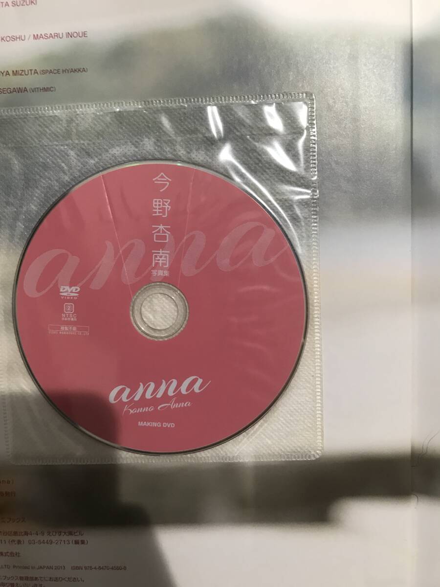 今野杏南 ファースト写真集 『 anna』初版　帯付き　限定生写真付き　未開封DVD付き_画像10