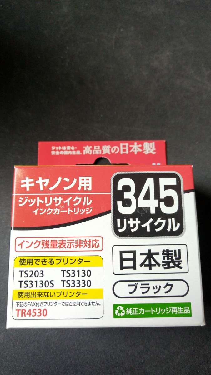 ブラック 互換インク BC-345 JIT-C345B ジットリサイクル キヤノンの画像1