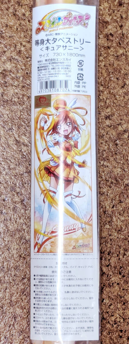 未開封 キュアサニー 等身大タペストリー スマイルプリキュア！ 730×1800mm エンスカイの画像1