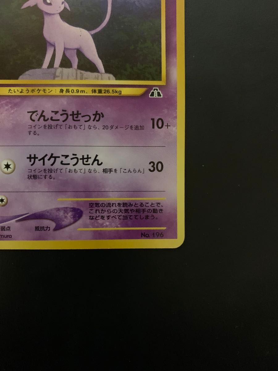 エーフィ ポケモンカード 旧裏 旧裏面 ポケモンカードゲーム エーフィ ポケモンカード 旧裏 旧裏面 ポケモンカードゲーム