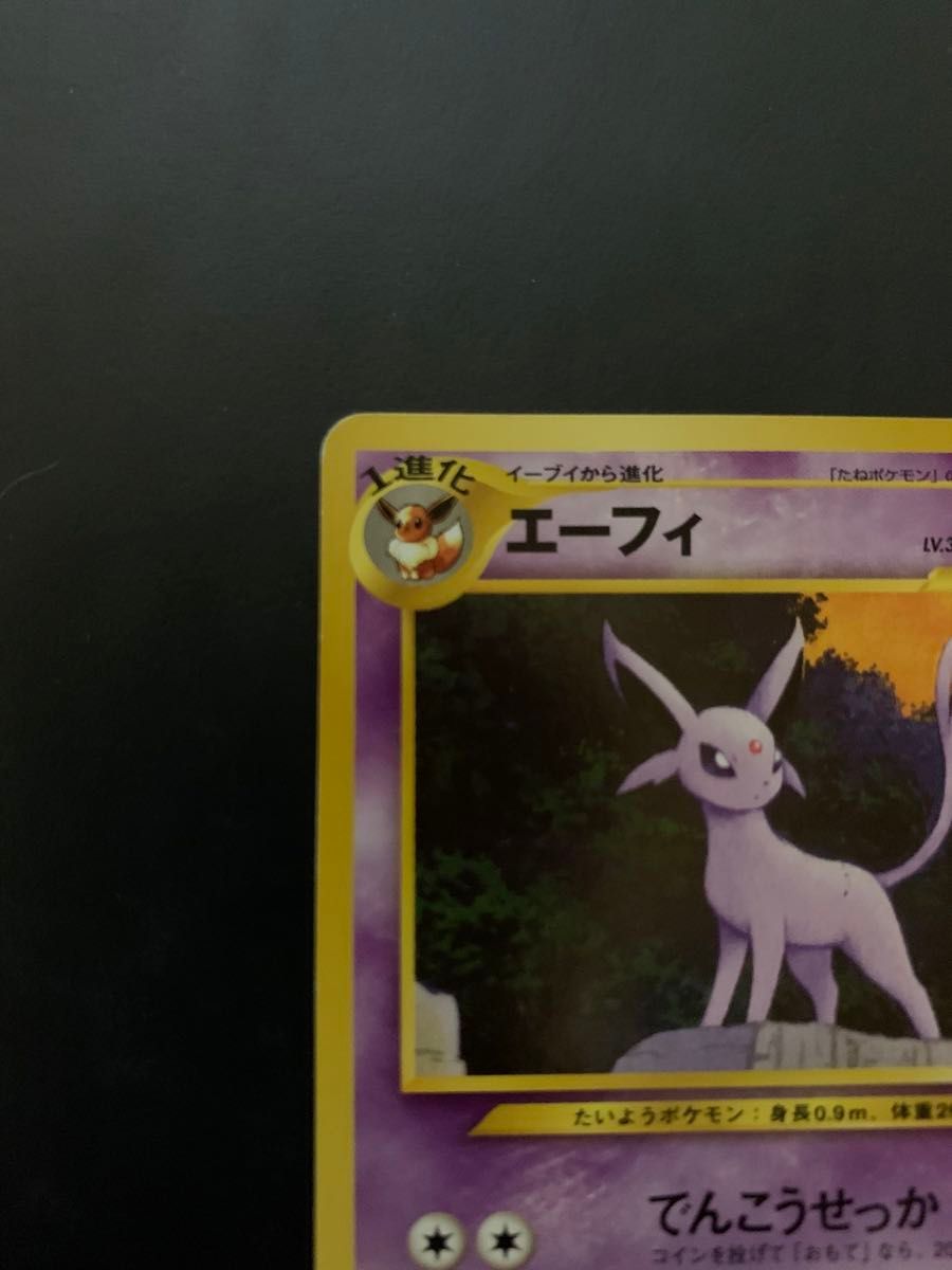 エーフィ ポケモンカード 旧裏 旧裏面 ポケモンカードゲーム エーフィ ポケモンカード 旧裏 旧裏面 ポケモンカードゲーム