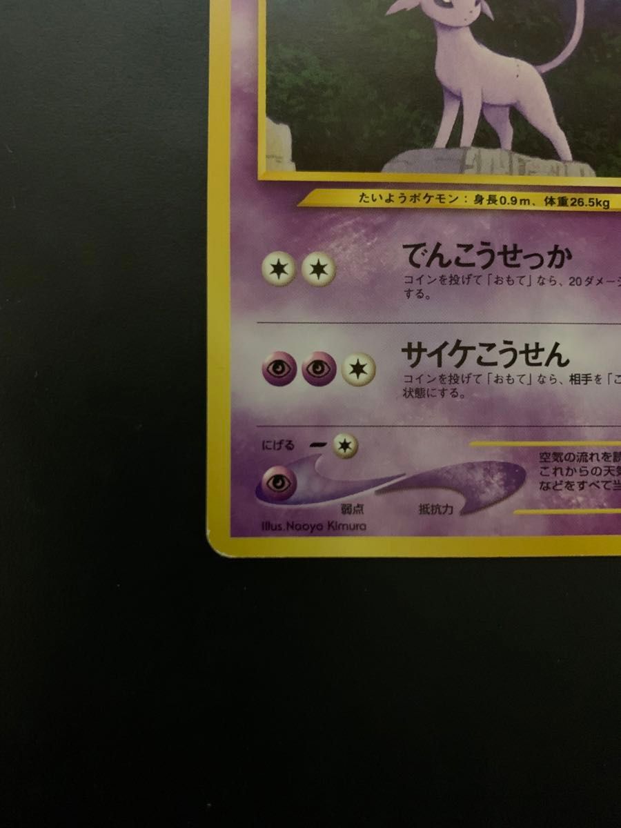 エーフィ ポケモンカード 旧裏 旧裏面 ポケモンカードゲーム エーフィ ポケモンカード 旧裏 旧裏面 ポケモンカードゲーム