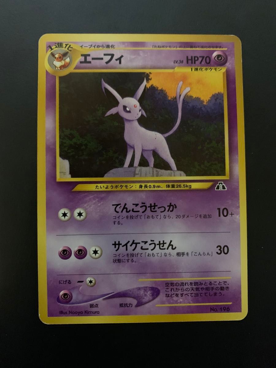 エーフィ ポケモンカード 旧裏 旧裏面 ポケモンカードゲーム ポケカ ポケモン ポケットモンスター イーブイ エーフィ ポケモンカード 旧裏 旧裏面 ポケモンカードゲーム ポケカ ポケモン ポケットモンスター イーブイ