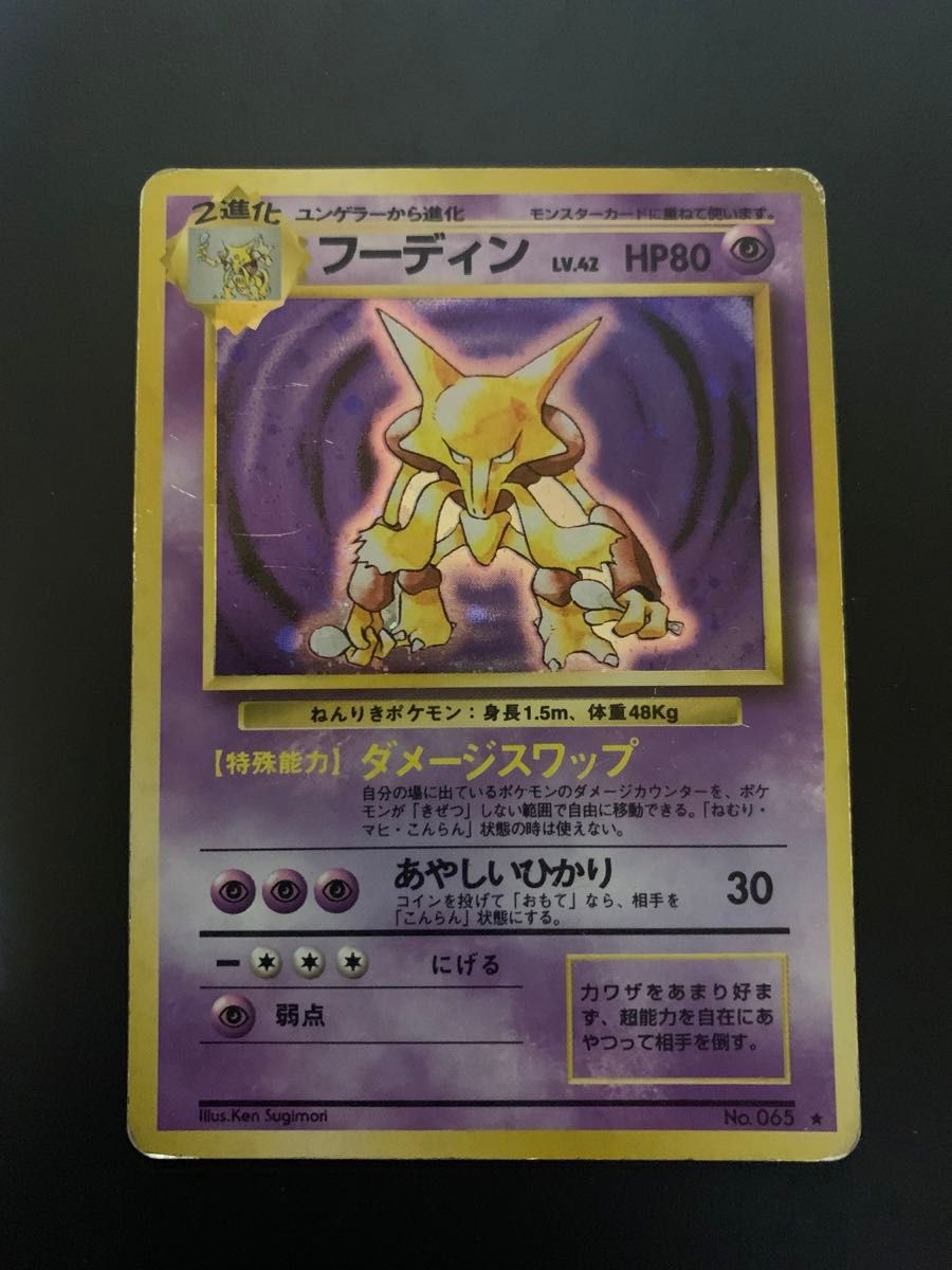 フーディン ポケモンカード 旧裏面 旧裏 ポケカ ポケモン フーディン ポケモンカード 旧裏面 旧裏 ポケカ ポケモン