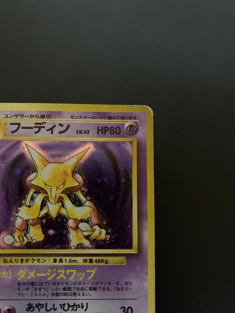 フーディン ポケモンカード 旧裏面 旧裏 ポケカ ポケモン フーディン ポケモンカード 旧裏面 旧裏 ポケカ ポケモン