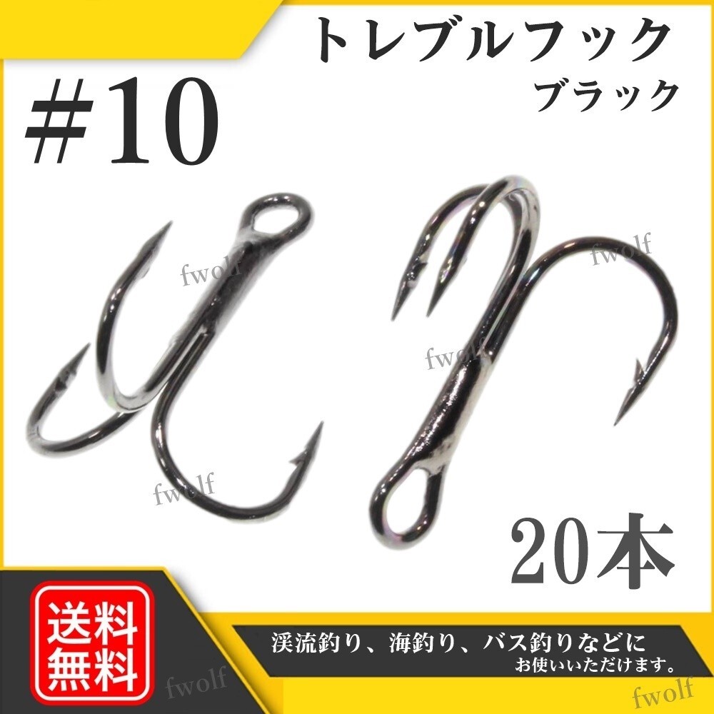 Хриплый крючок #10 Рыбалка Черный Черный 20 SET Triple Triple Crowe Lure Hook Salt Fishing Sea Bass Furout F235A-4