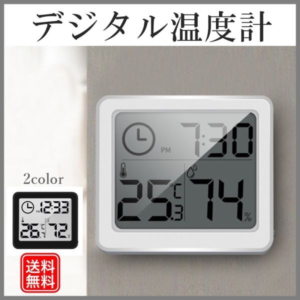 小型ミニ デジタル温度計 湿度計 卓上 おしゃれ 高精度 小型 電池式 時計 温室計 室温計 湿温計 新品 Y20225k-1 白の画像1