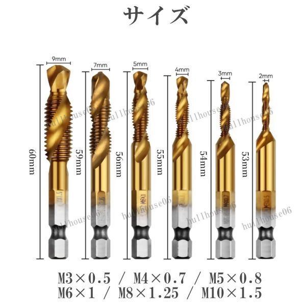 ドリルタップ 6本セット ドリルビット 穴あけ ねじ切り HSS高速度鋼タップ タップ スパイラル ゴールド 六角軸 面取りタップ Y20225L-1_画像3