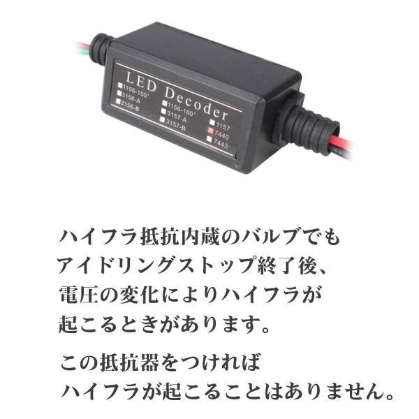 ハイフラ防止抵抗 T20 ピンチ部違い LED バルブ 警告灯 キャンセラー ウインカーリレー 抵抗器 リレー カプラーオン 2個 セット Le12_画像3