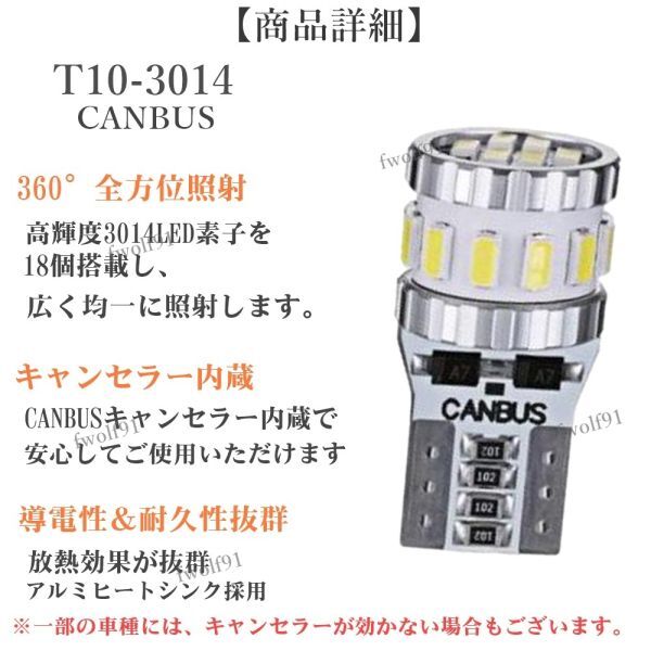 T10 LED ウェッジ球 バルブ ホワイト 爆光 CANBUS DC12V 18連 3014 ポジションランプ ルームランプ 車検対応 4個入り 送料無料 La91の画像3