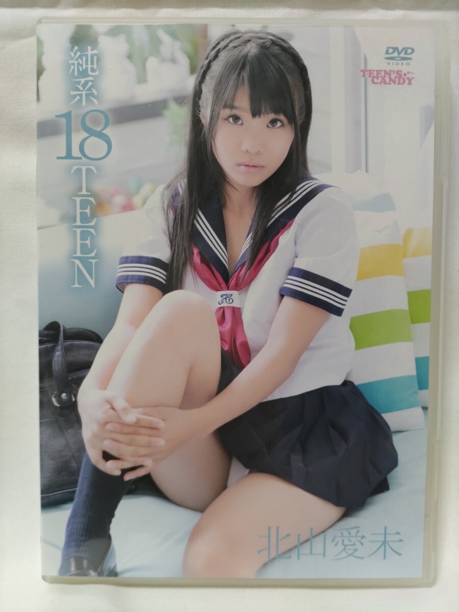 中古DVD　北山愛未　純系18TEEN　TEEN'S CANDY_画像1