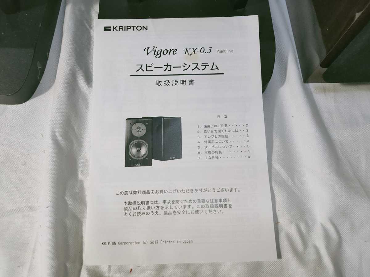 【中古】KRIPTON クリプトン Vigore KX-0.5 ペア 動作品 取説付 連番 定価185000円の画像6